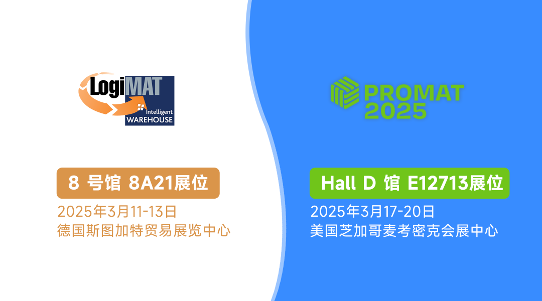 智领未来 | AiTEN 即将亮相德国 LogiMAT & 美国 ProMAT